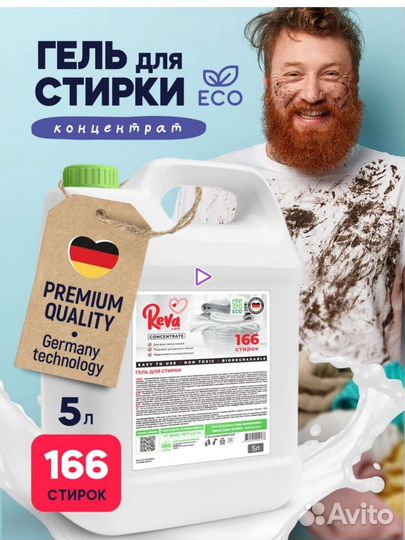 Гель для стирки 5л