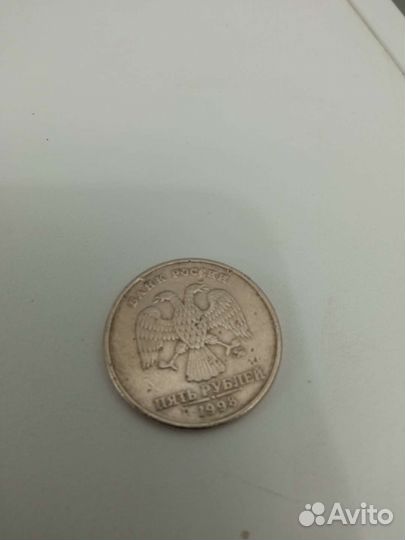 Монета 5 рублей1998 г. Брак