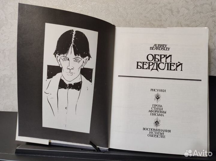Обри Бердслей. Книга-альбом - 2 шт. разных