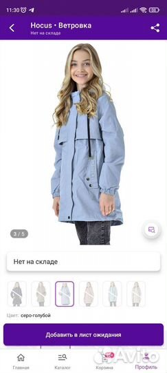 Плащ-ветровка для девочки