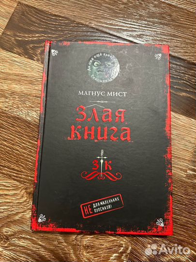 Злая книга две части