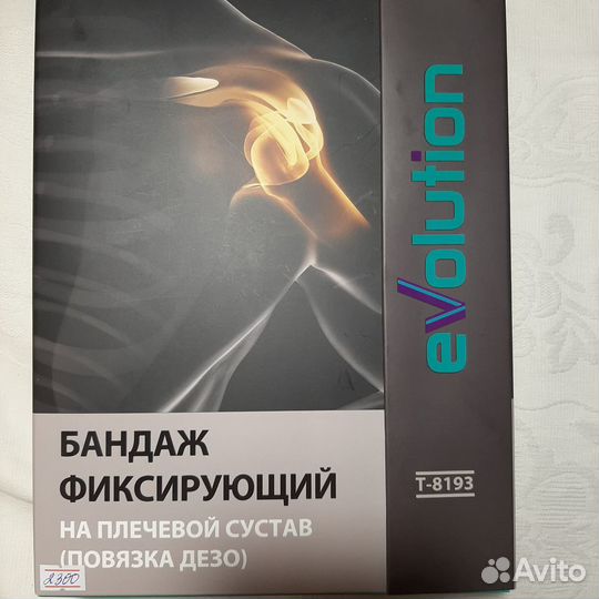 Бандаж фиксирующий на плечевой сустав