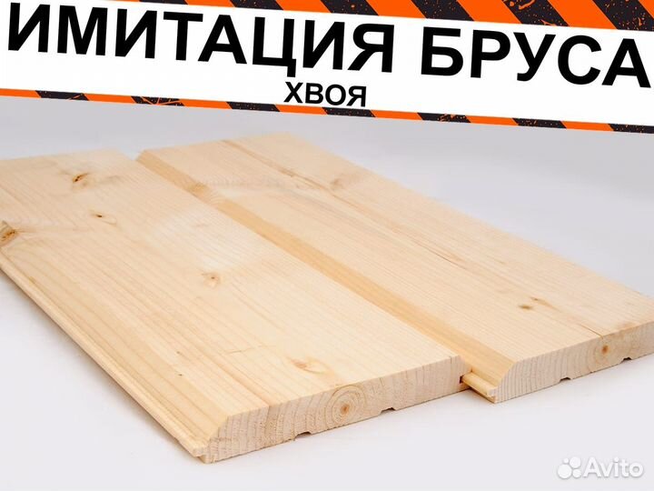 Имитация бруса хвоя О