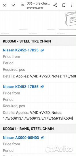 Цепи противоскольжения на колеса