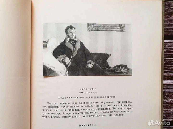 Гоголь. Женитьба. 1953 г