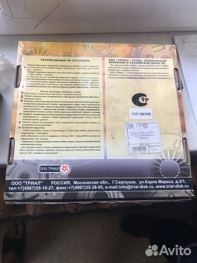 Комплект сцепление в сборе триал