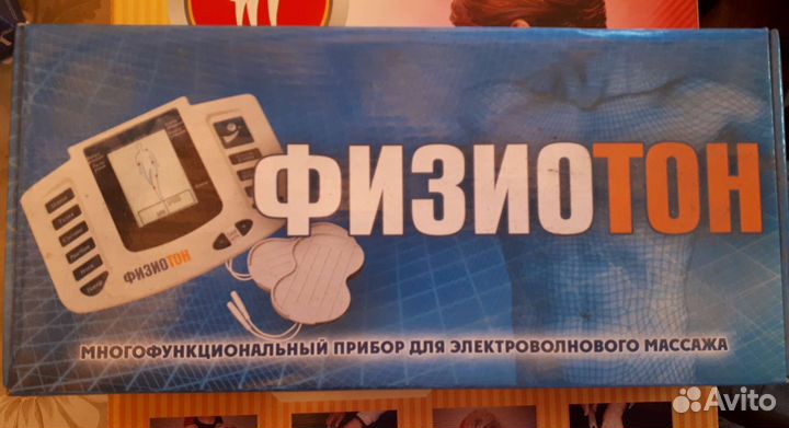 Физиотон прибор для электроволнового массажа