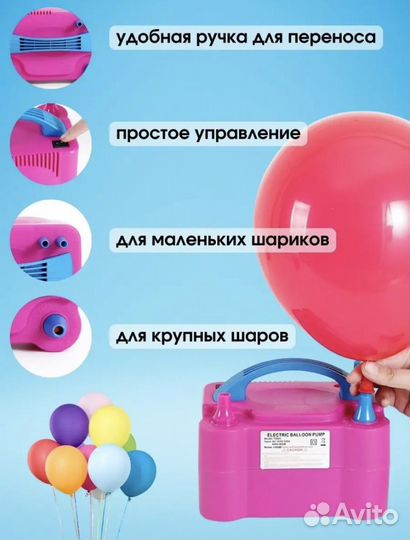 Насос для воздушных шаров