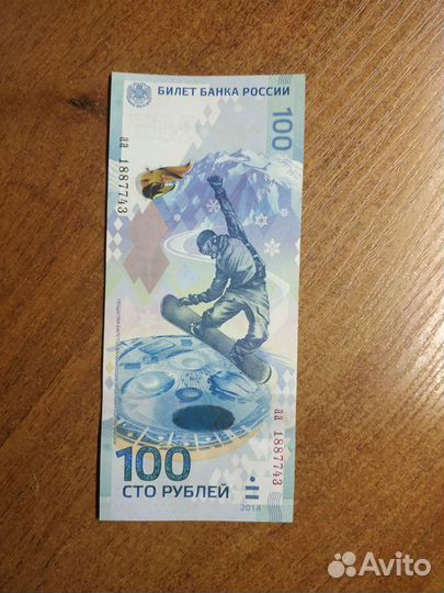 Купюра олимпиада сочи