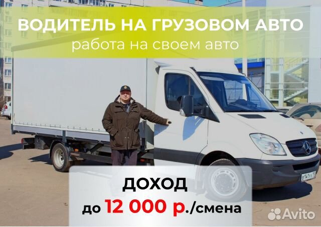 Водитель на грузовую газель