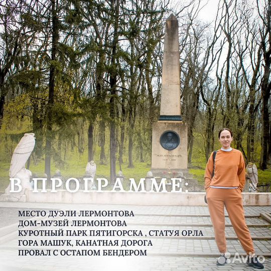 Пятигорск 24.11.2024