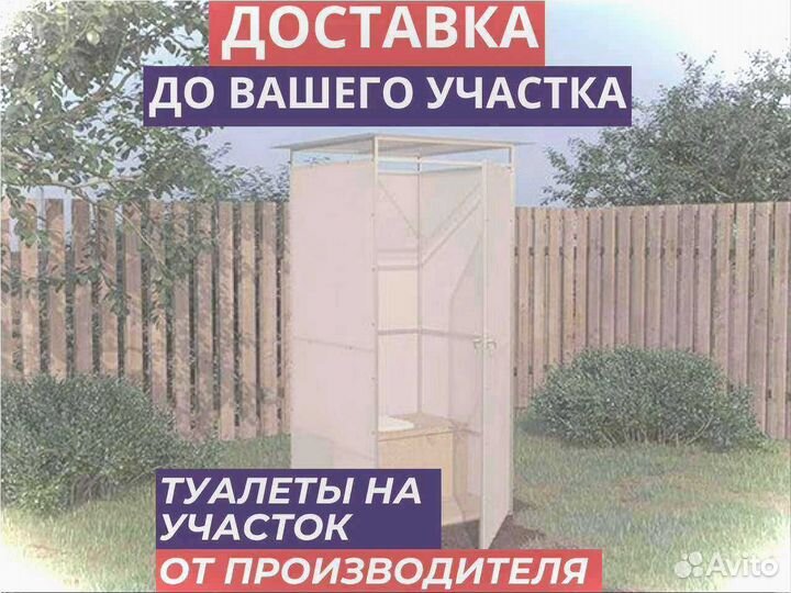 Садовый туалет с доставкой