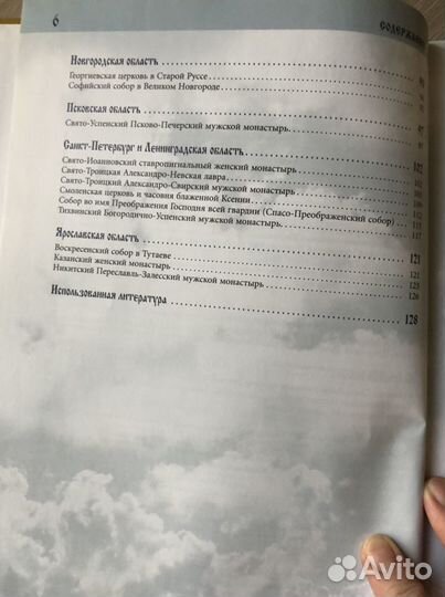 Книга Святыни православной России