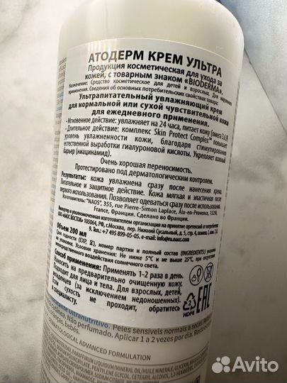 Крем Bioderma Atoderm Creme Ultra