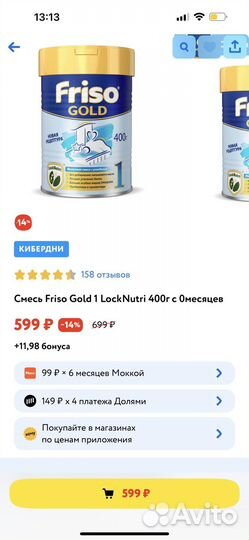 Детская молочная смесь Friso gold 1