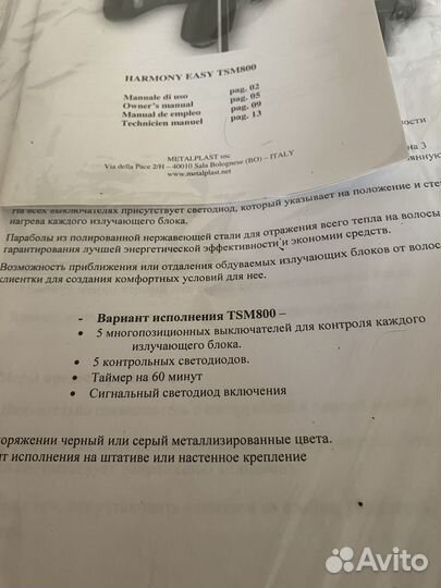 Продаю климазон профессиональный TSM800 Италия