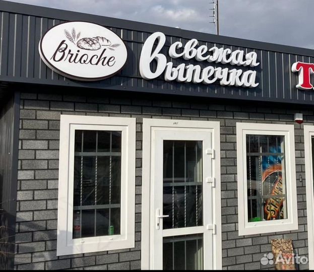 Вывеска пекарня, буквы пекарня