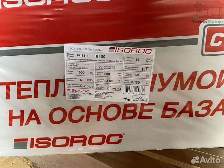 Утеплитель Изорок изолайт за м2