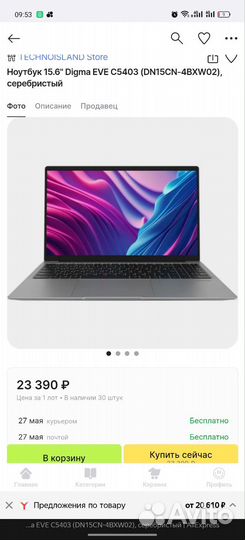 Ноутбук Digma eve c5403