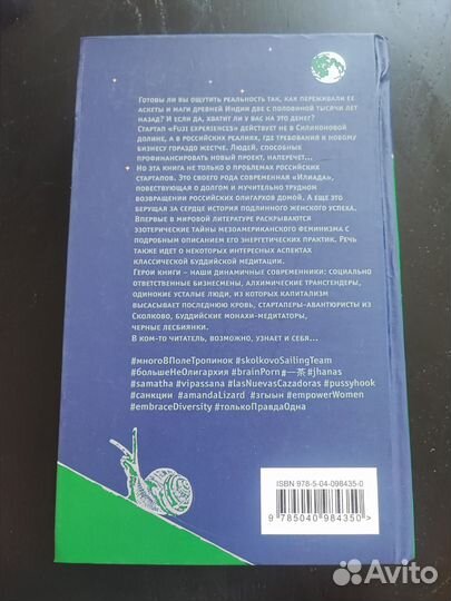 Тайные виды на гору фудзи. Виктор Пелевин