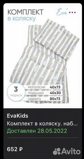 Комплект в коляску