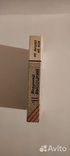 Книга. Владимир Высоцкий.