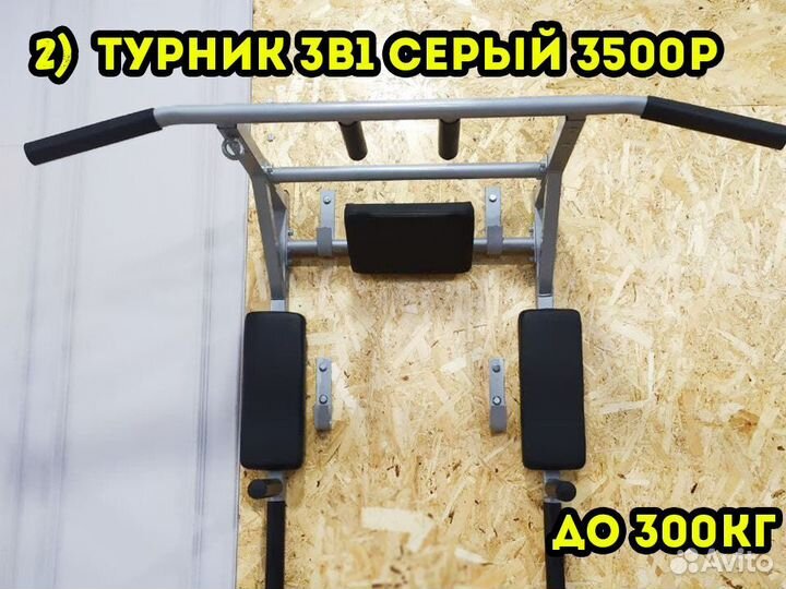 Турники. Большой выбор разных турников