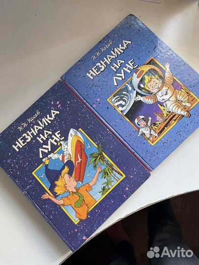 Незнайка на луне 1993 год, 2 тома