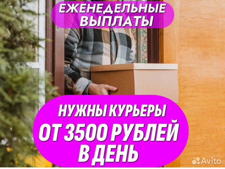 Требуется курьер