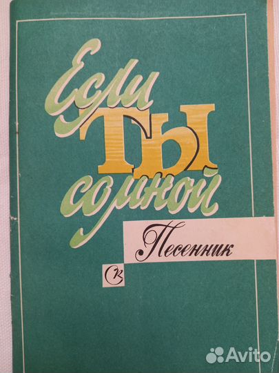 Песенники с нотами
