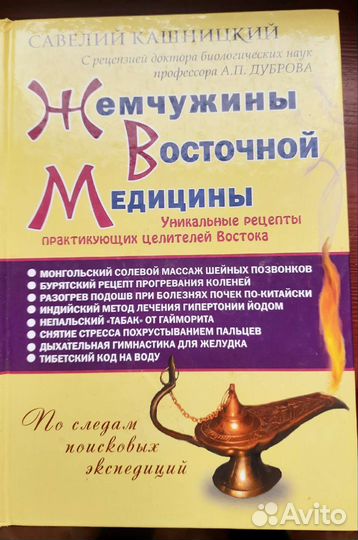 Книга о здоровье