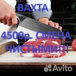 Резчик мясопродуктов вахта без опыта