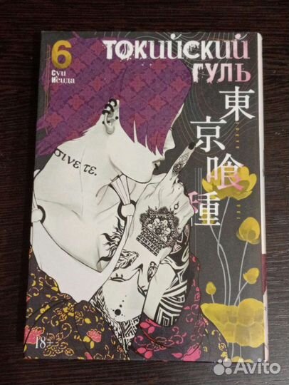 Манга токийский гуль
