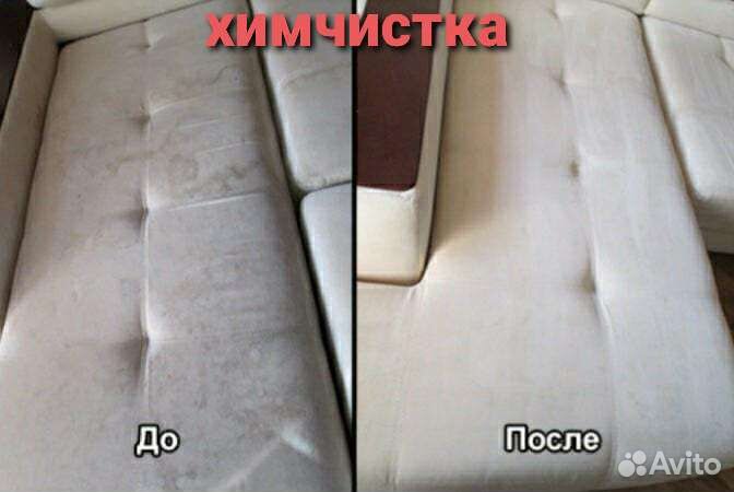 Химчистка