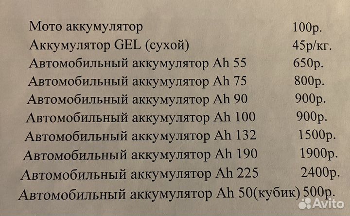 Аккумуляторы Прием Продажа Новые