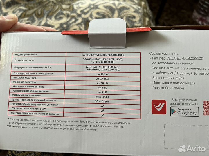 Продам vegatel pl 1800/2100