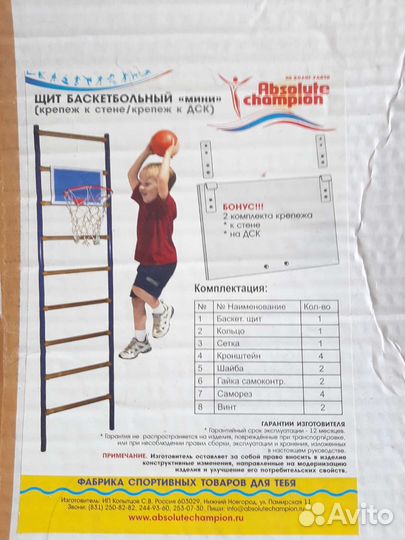 Щит баскетбольный на Шведскую стенку