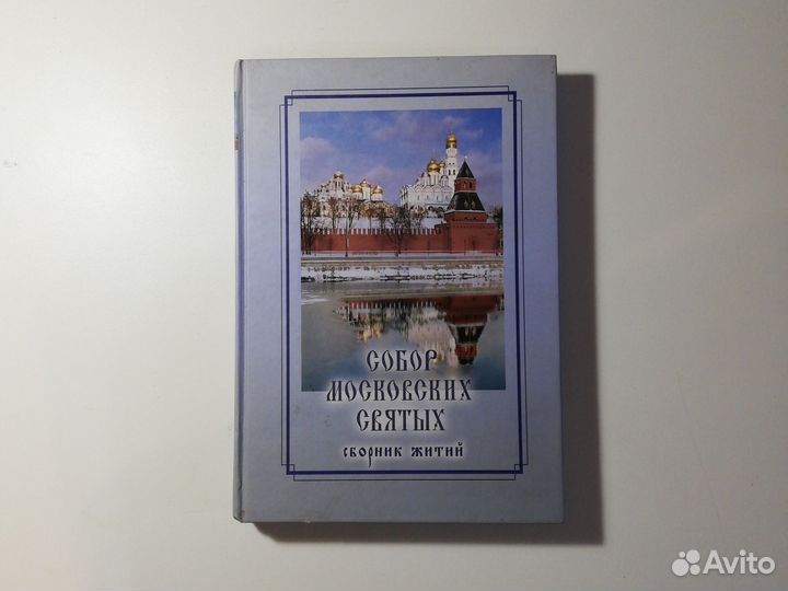 Религиозные книги православные церковные книги