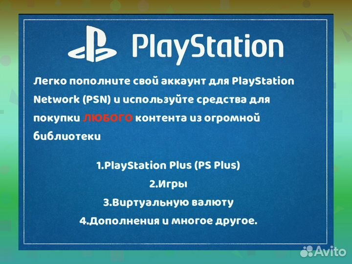 Купон пополнения кошелька PSN Волгоград 2000