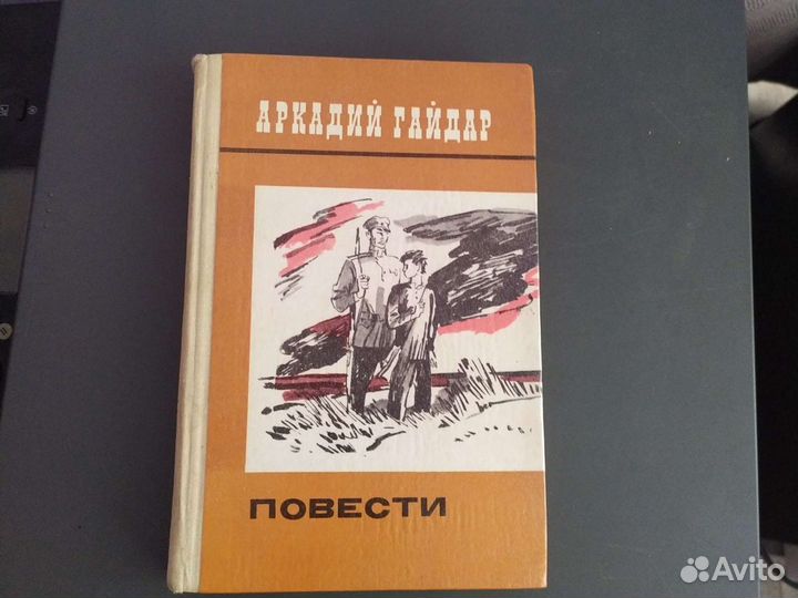 Гайдар Аркадий