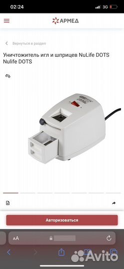 Сжигатель игл