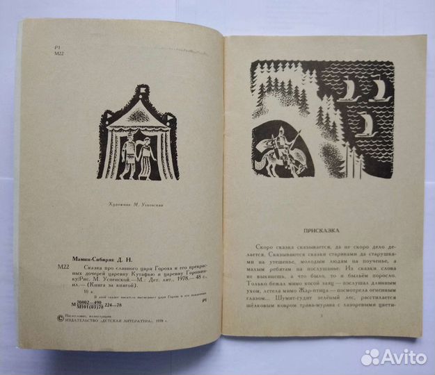 Мамин-Сибиряк Д. Н. 