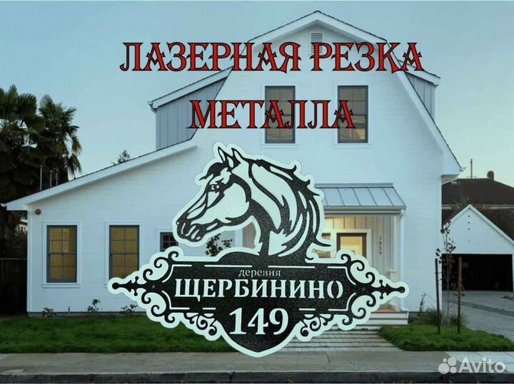 Табличка на дом с адресом