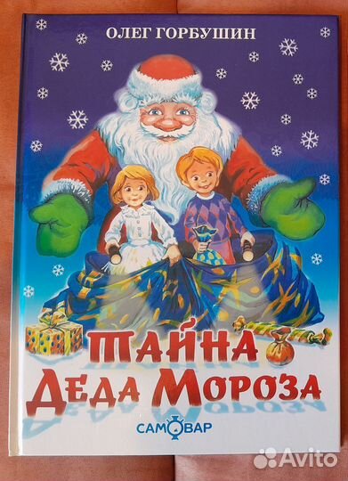 Книга новогодняя