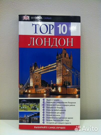 Дорлинг Киндерсли - Лондон