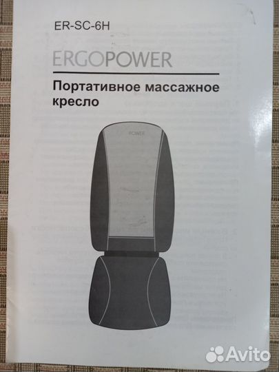 Массажное кресло бу