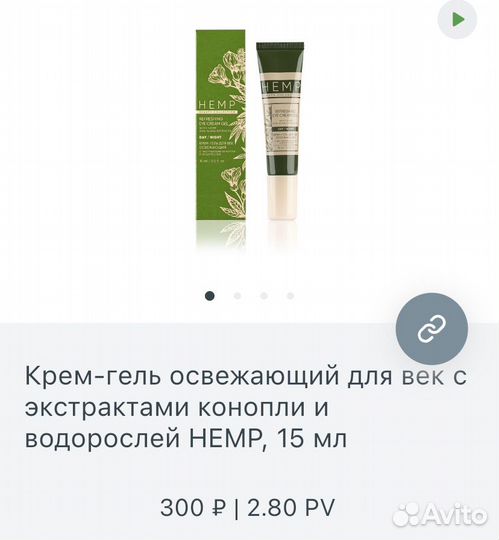 Крем-гель освежающий для век hemp