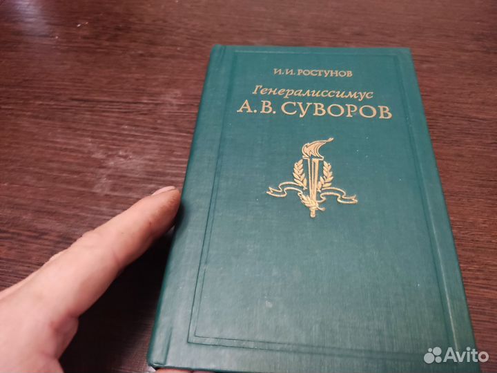 И. И ростунов генералиссимус А. В суворов