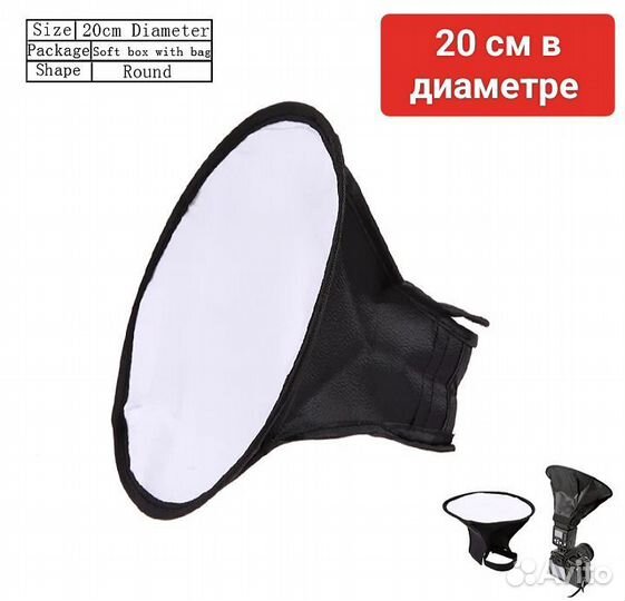 Софтбокс рассеиватель для вспышек круглый