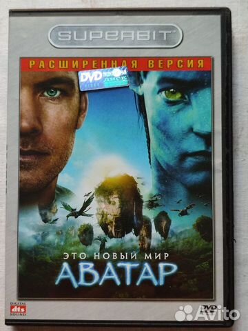 DVD Аватар (расширенная версия)